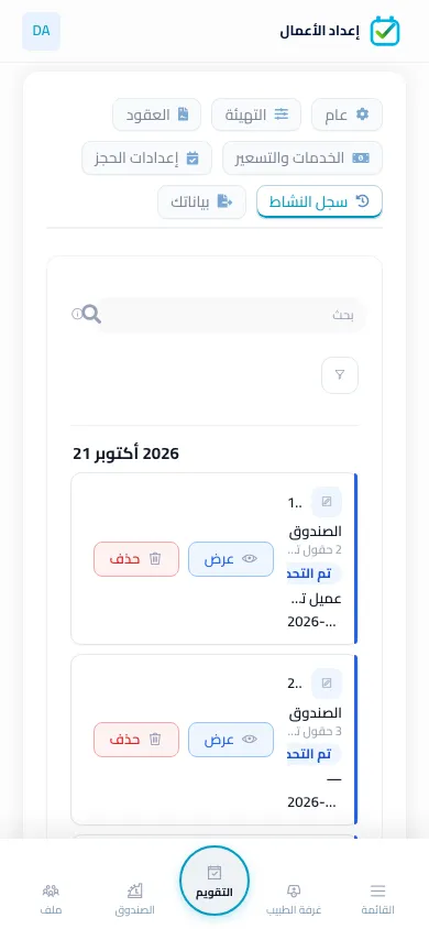 سجل النشاط على شاشة الهاتف