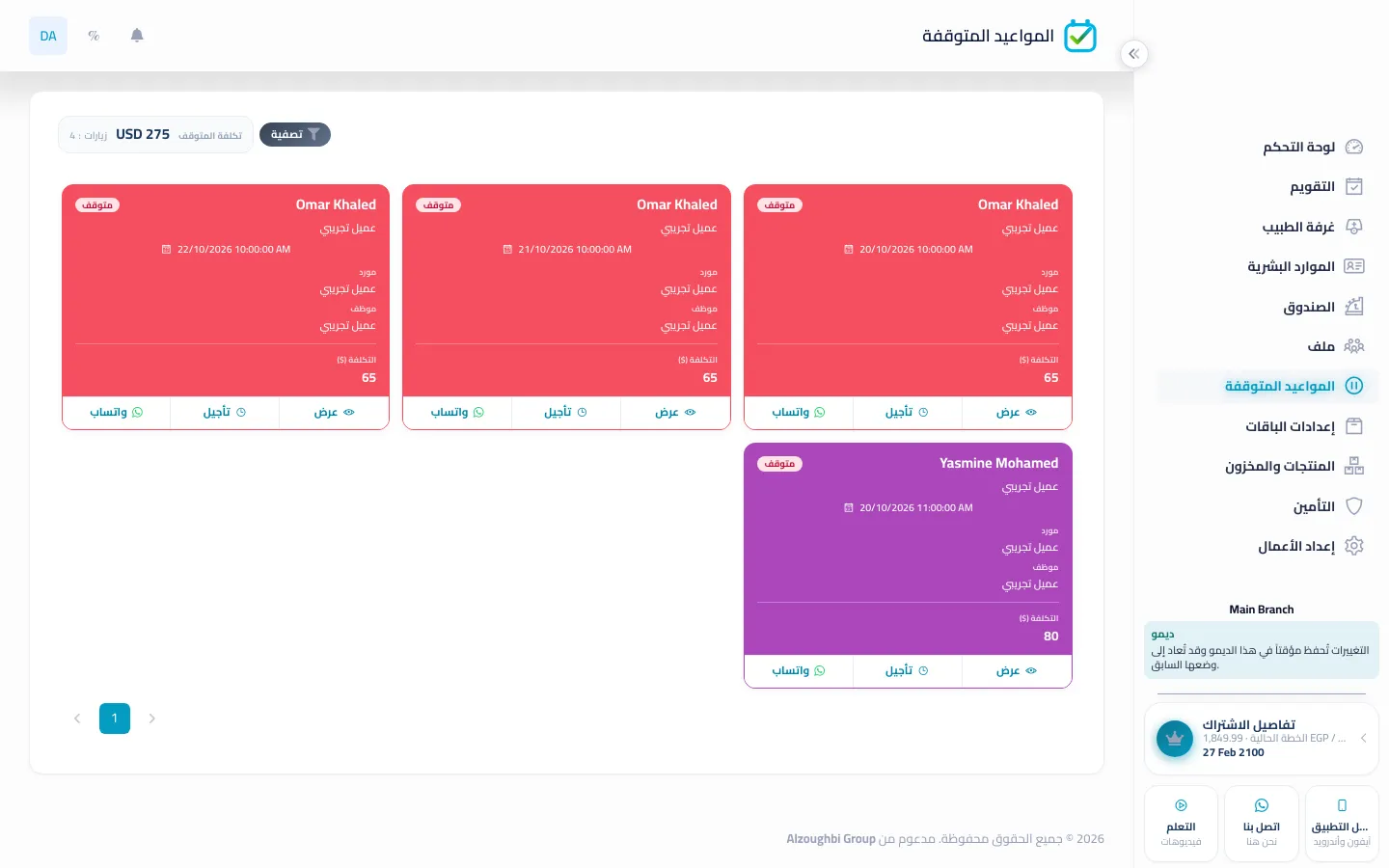 إعدادات الحجز للسعة والموظفين والفواصل