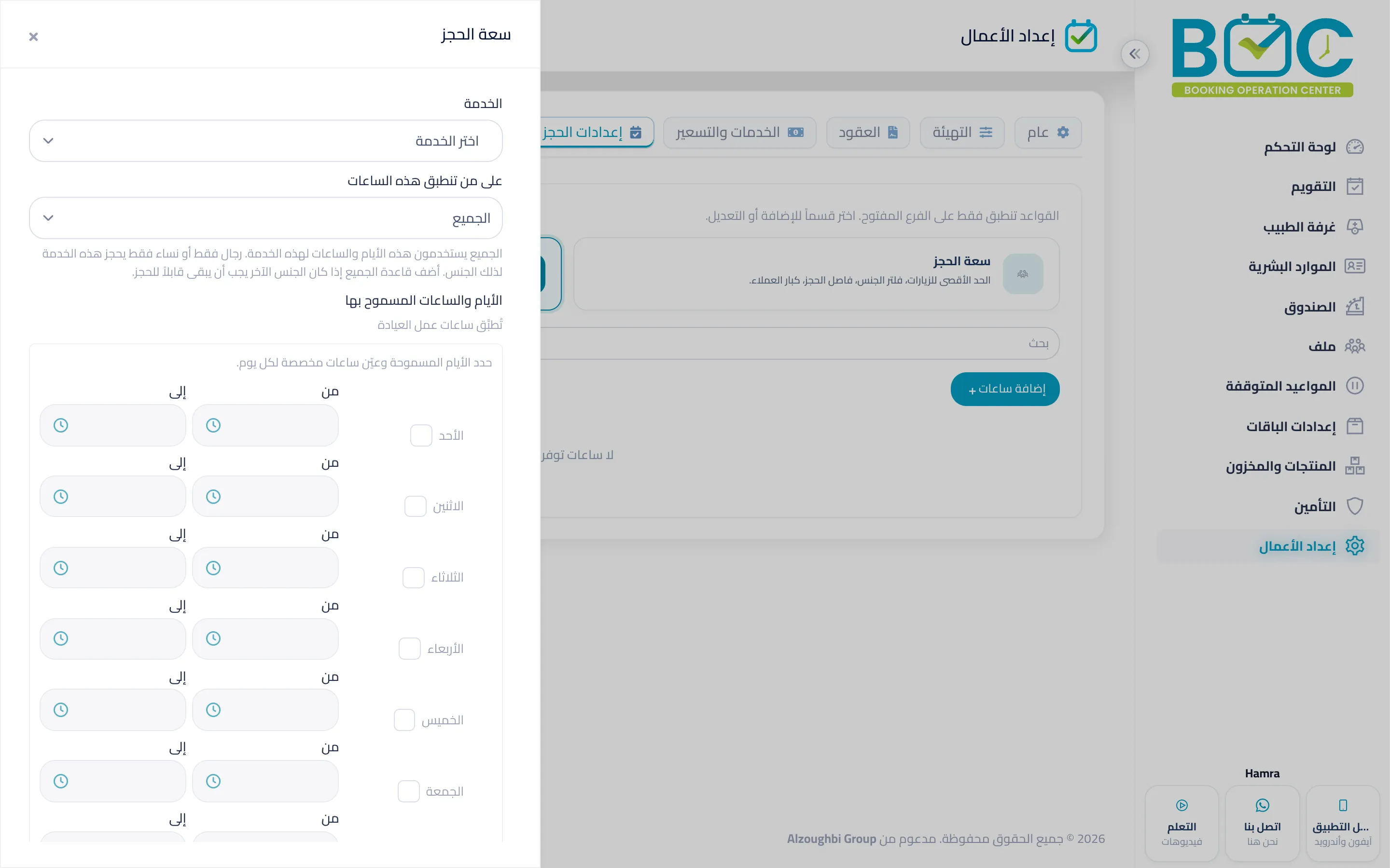 نموذج ساعات العمل