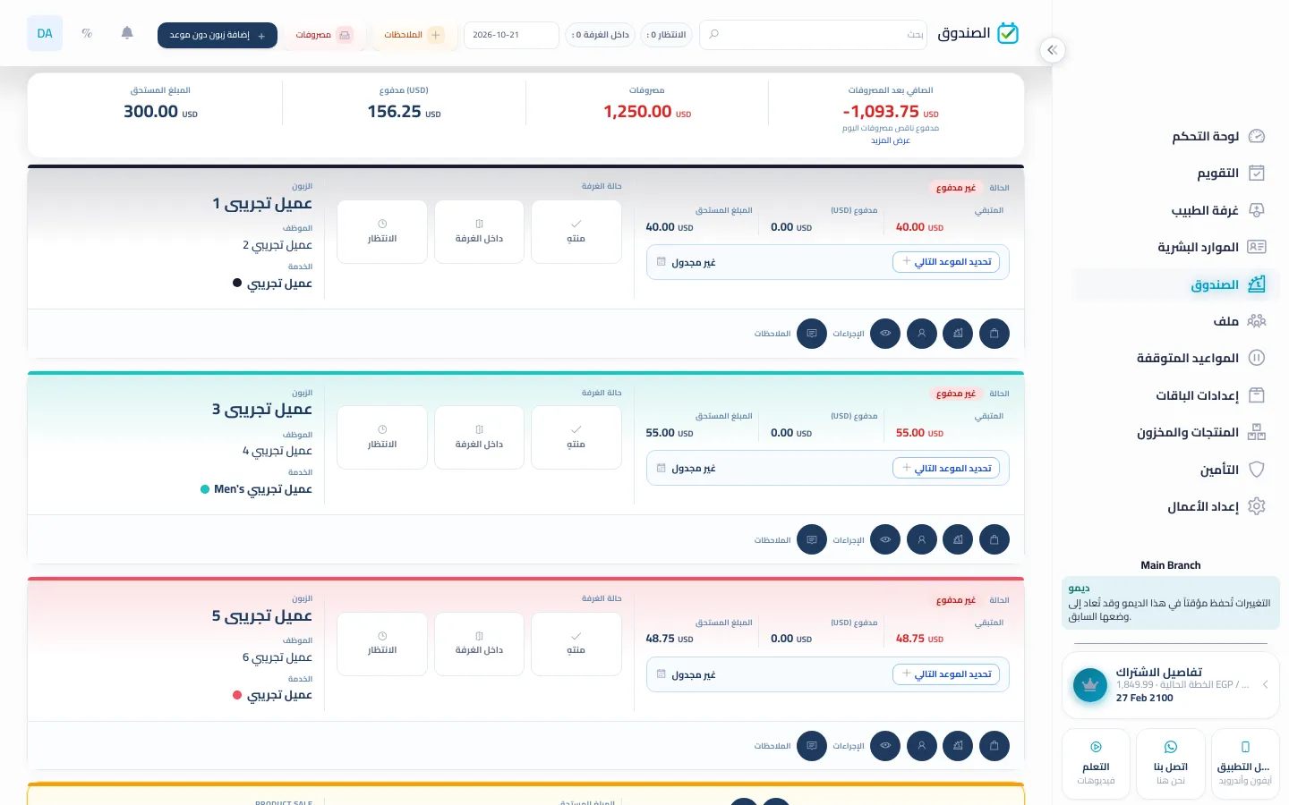 كاشير BOC مع المطلوب والمدفوع والمتبقي