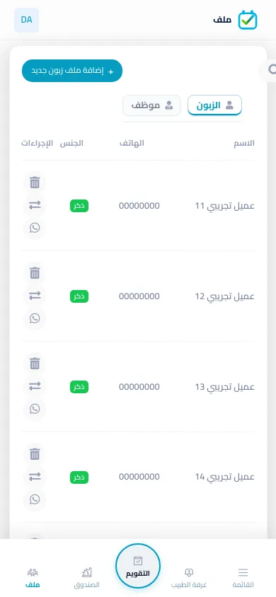 ملف عميل في BOC على الهاتف