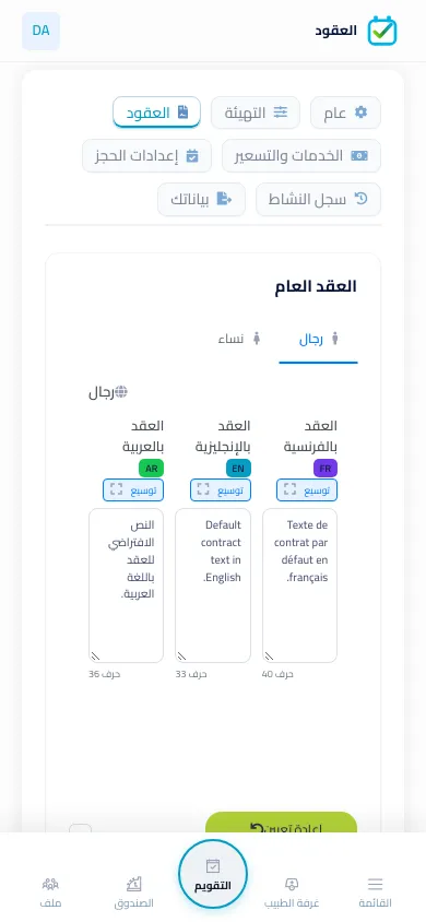 عقد BOC على الهاتف