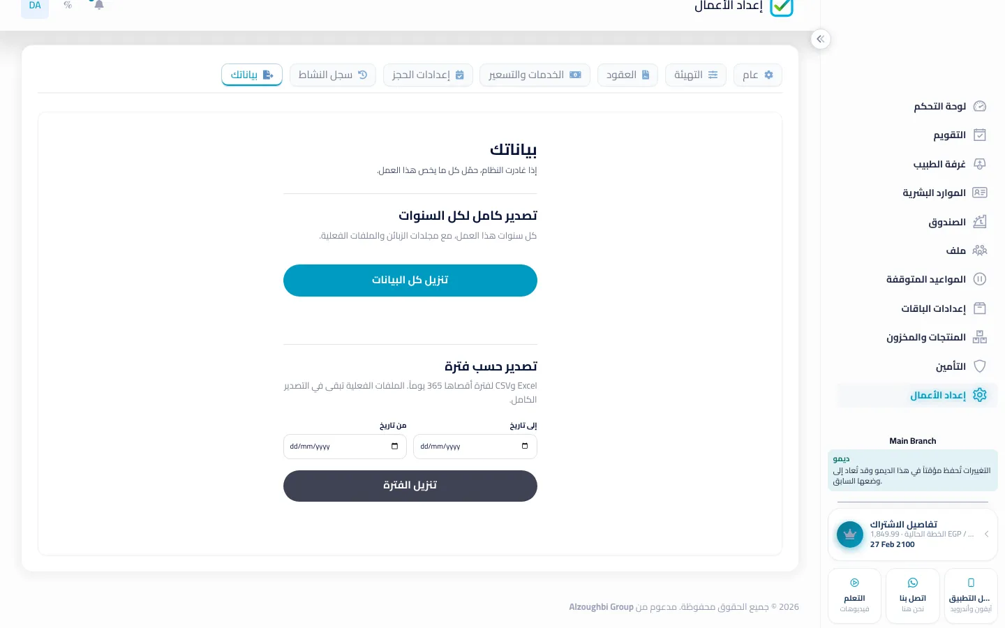 تصدير كل الوقت لملفات العملاء في BOC