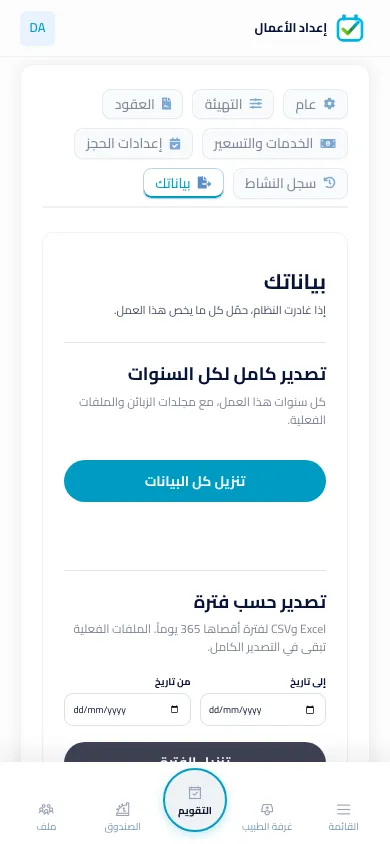 تصدير بيانات BOC على الهاتف