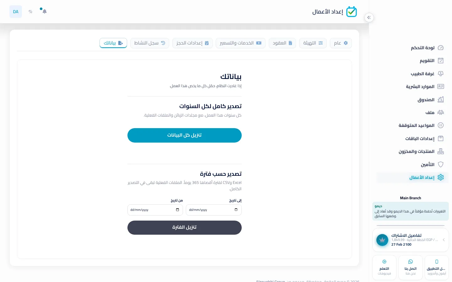 تصدير بياناتك في إعدادات BOC