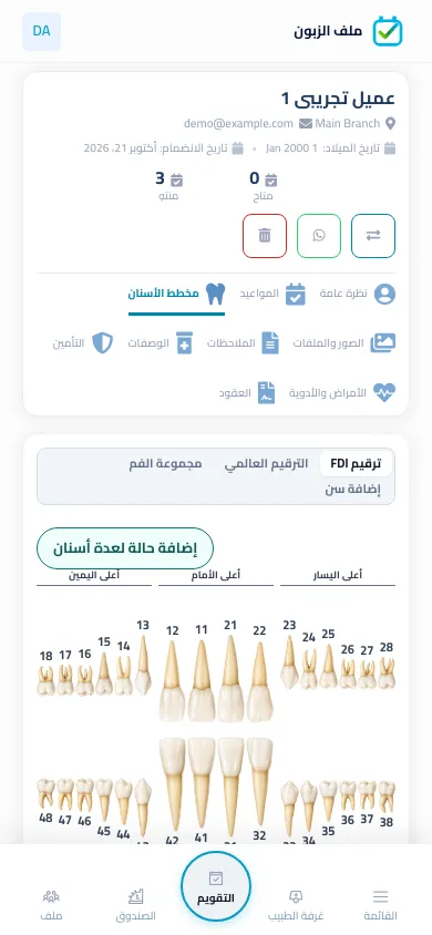 مخطط الأسنان في BOC على الهاتف