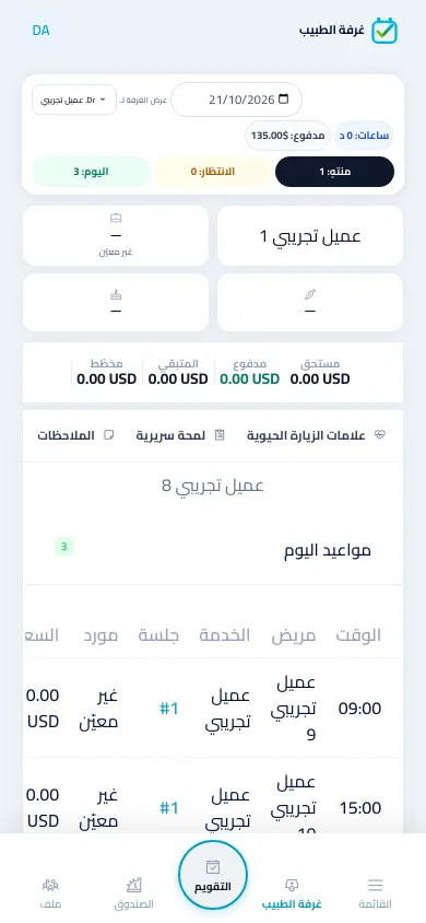 غرفة الطبيب في BOC على الهاتف