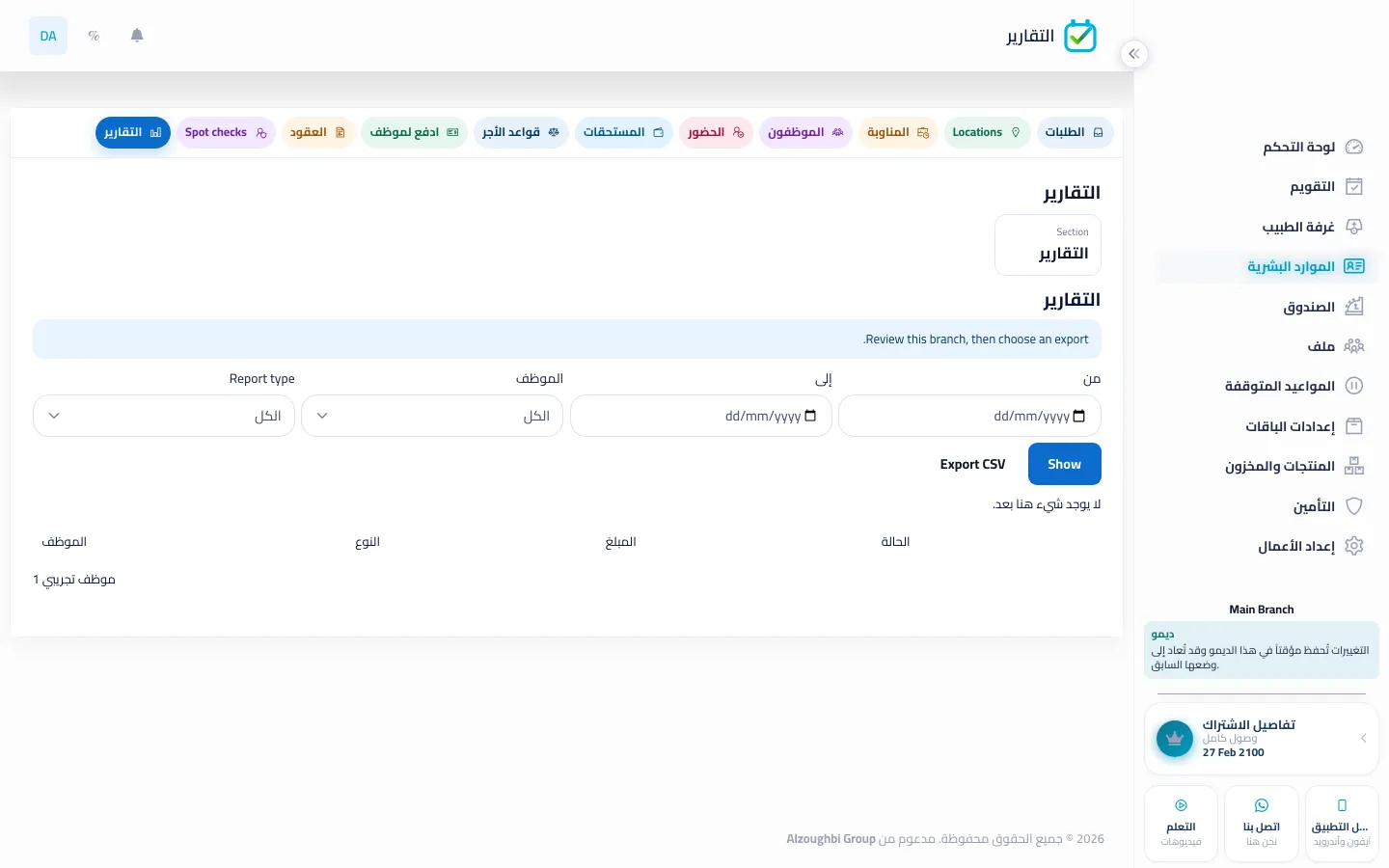 التأخر والعمل الإضافي على دفتر موارد BOC