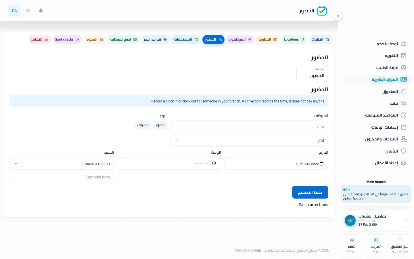 تصحيحات الحضور في مساحة ويب BOC