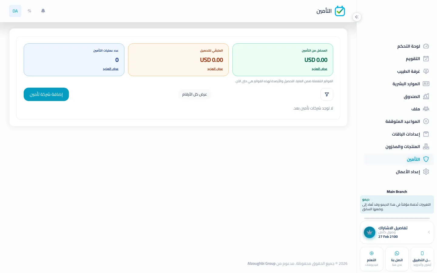 وثيقة تأمين مربوطة على ملف عميل في BOC