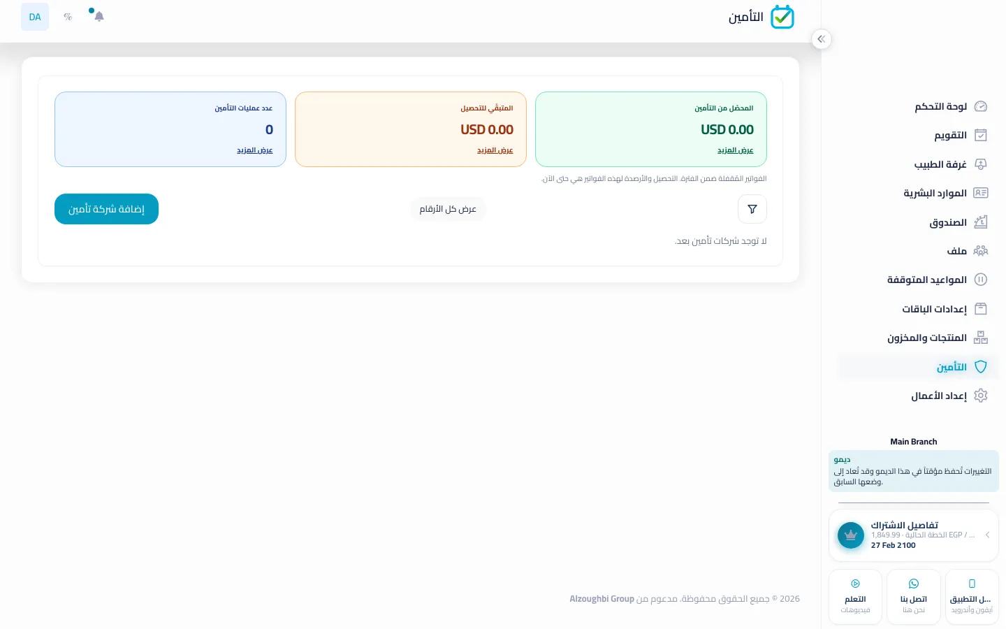تحصيل مؤمن مقابل فواتير مفتوحة