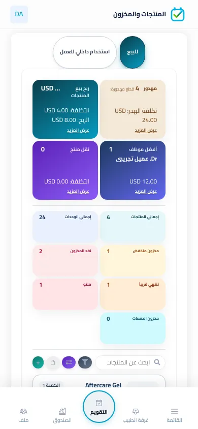 مخزون BOC على الهاتف