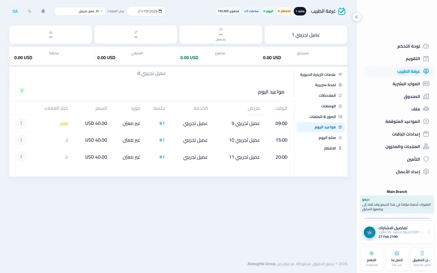 غرفة الطبيب في BOC على مساحة بحجم الهاتف