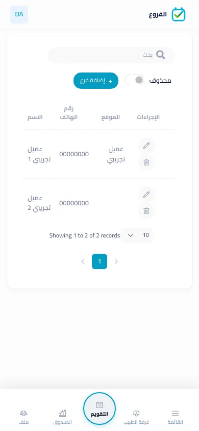 تبديل الفرع على الهاتف