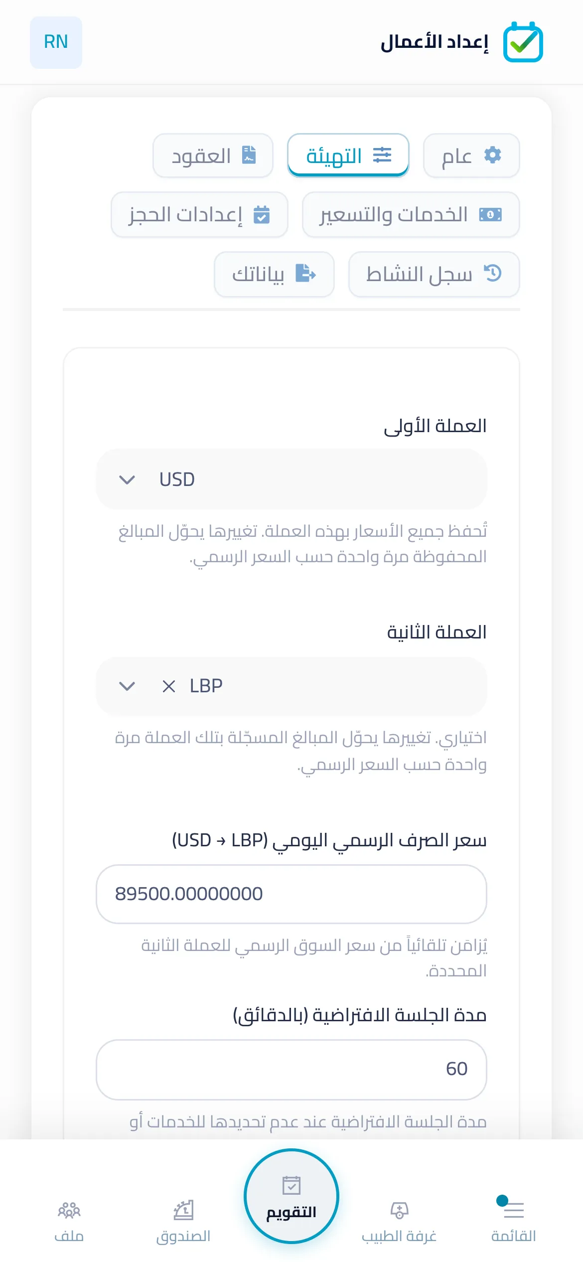 إعداد العملات على الهاتف