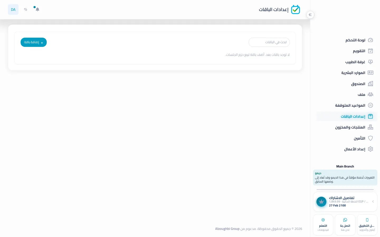 تسجيل عميل على باقة في BOC
