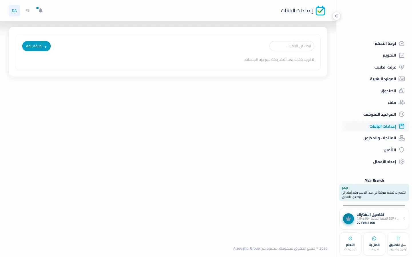 إعدادات الباقات في BOC