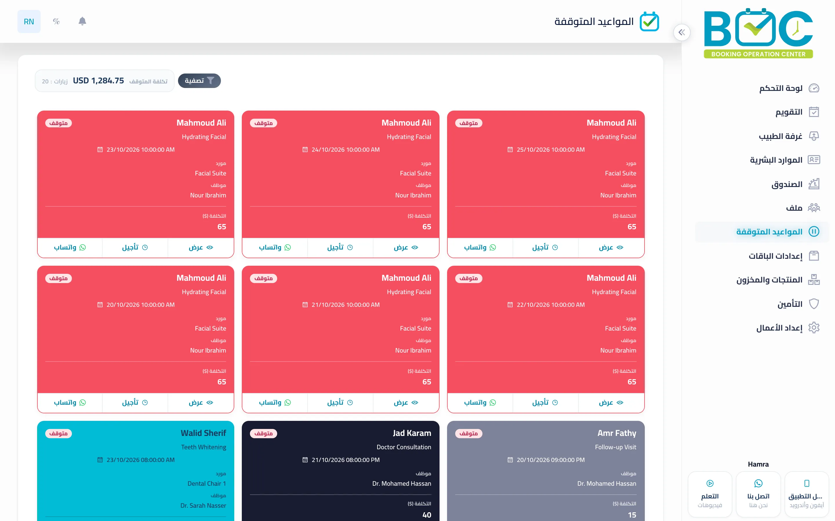 الزيارات الموقوفة