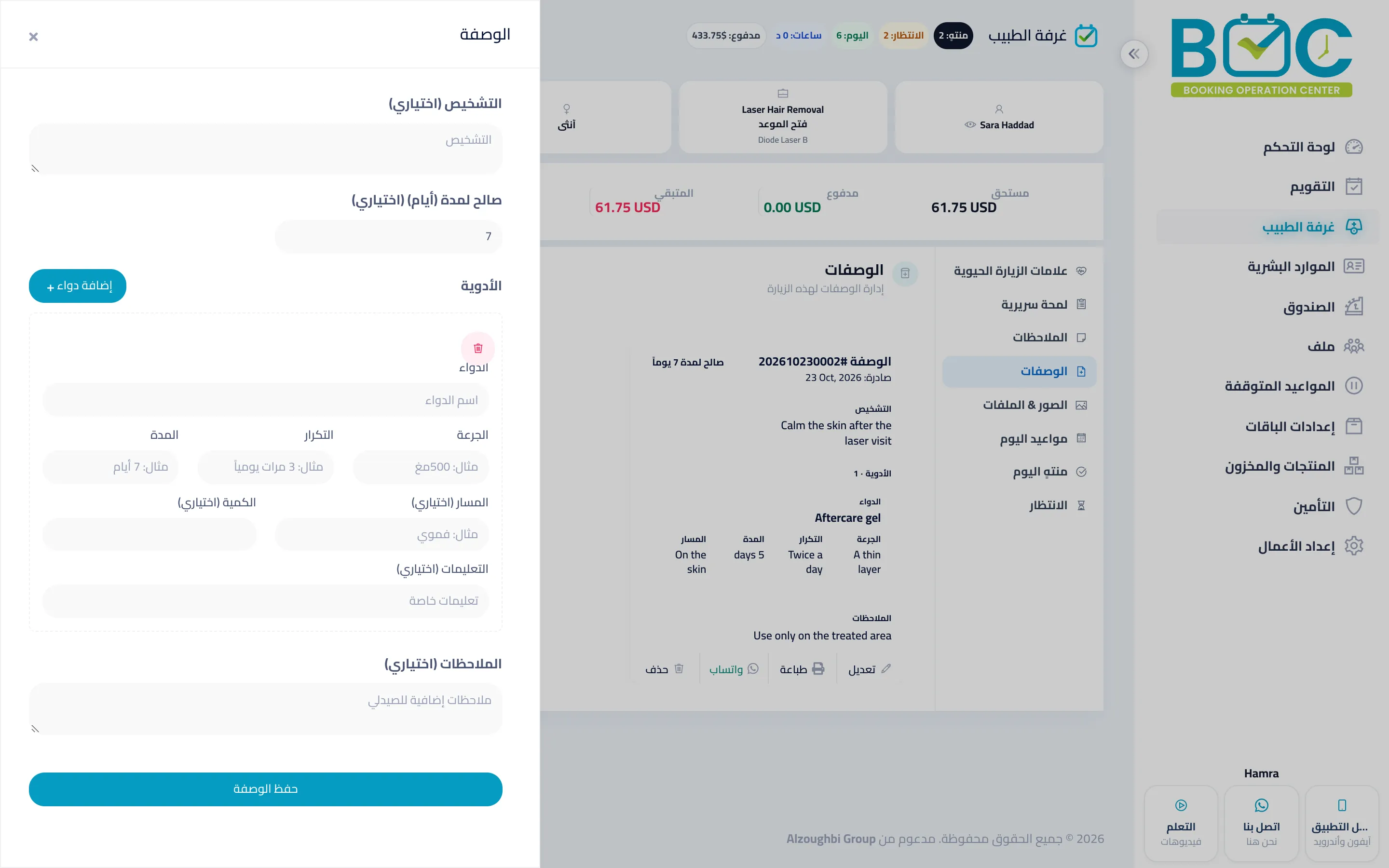 إضافة وصفة في غرفة الطبيب