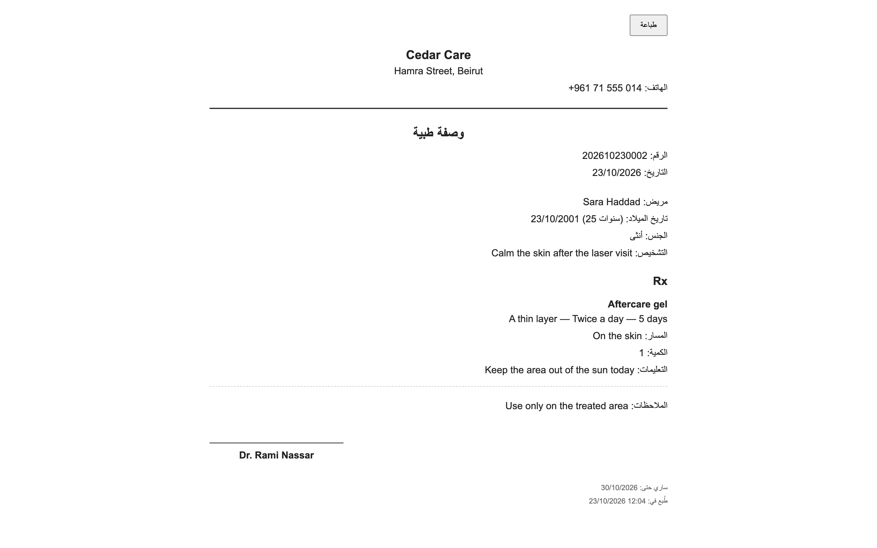 الوصفة المطبوعة