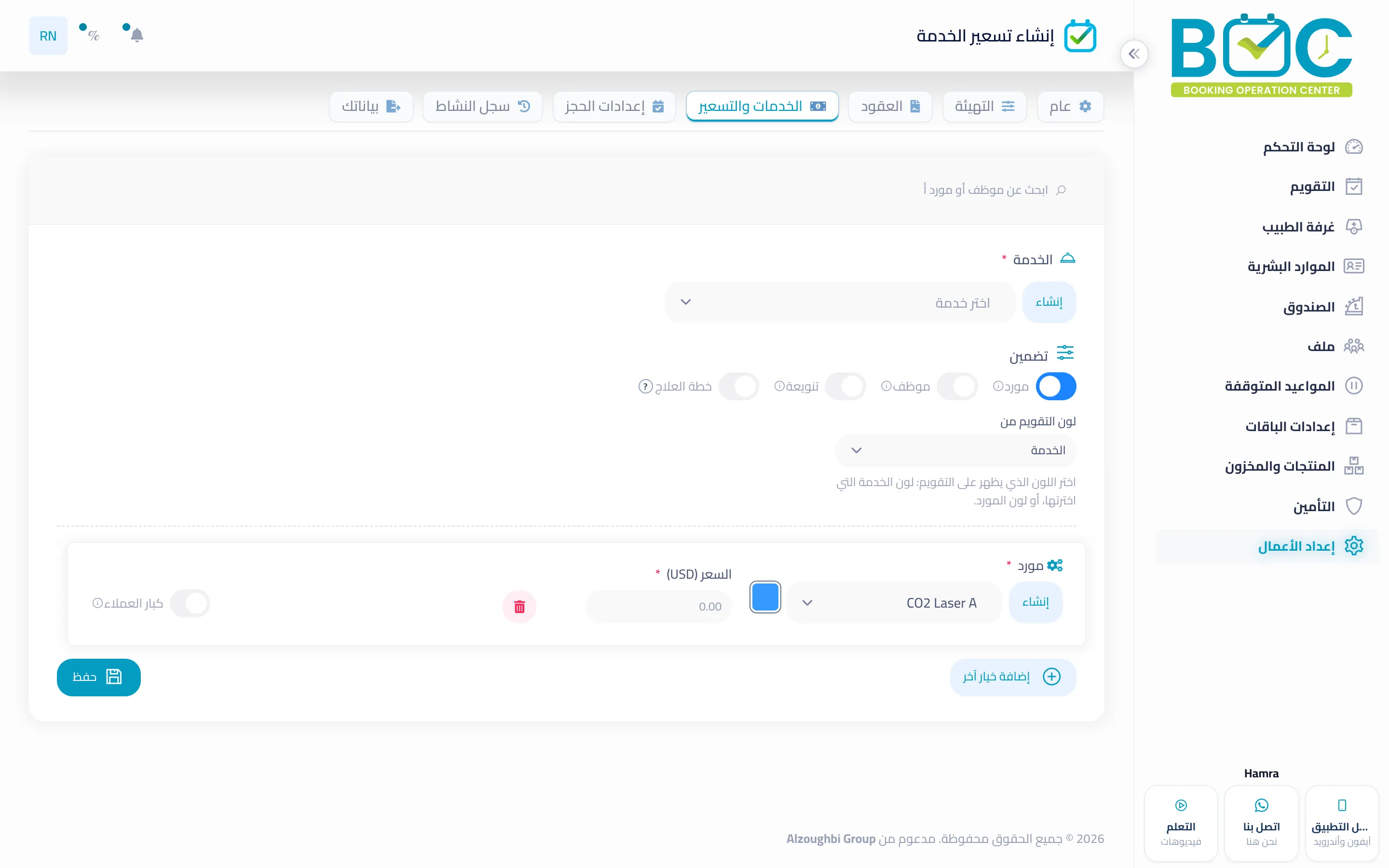 سعر خدمة مع مورد