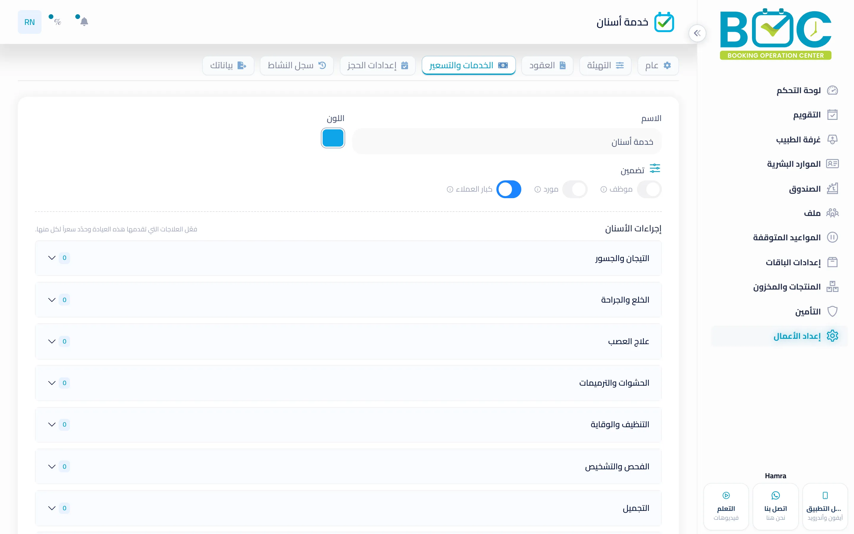 دليل إجراءات الأسنان