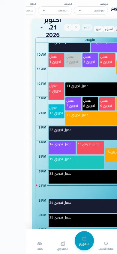 تقويم BOC على الهاتف