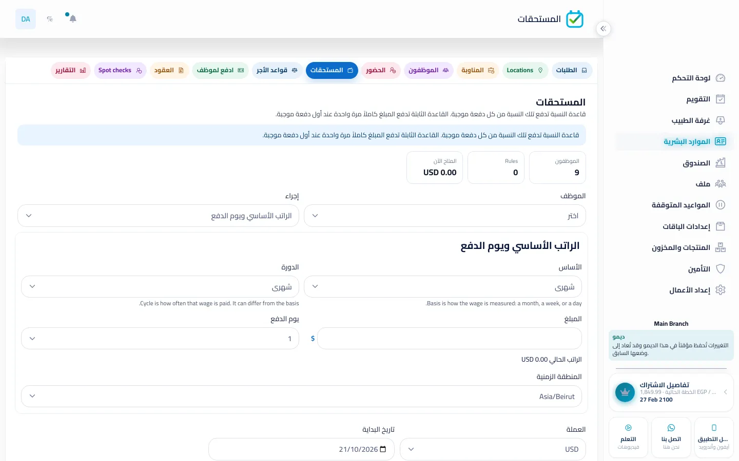 قواعد عمولة الفريق في BOC
