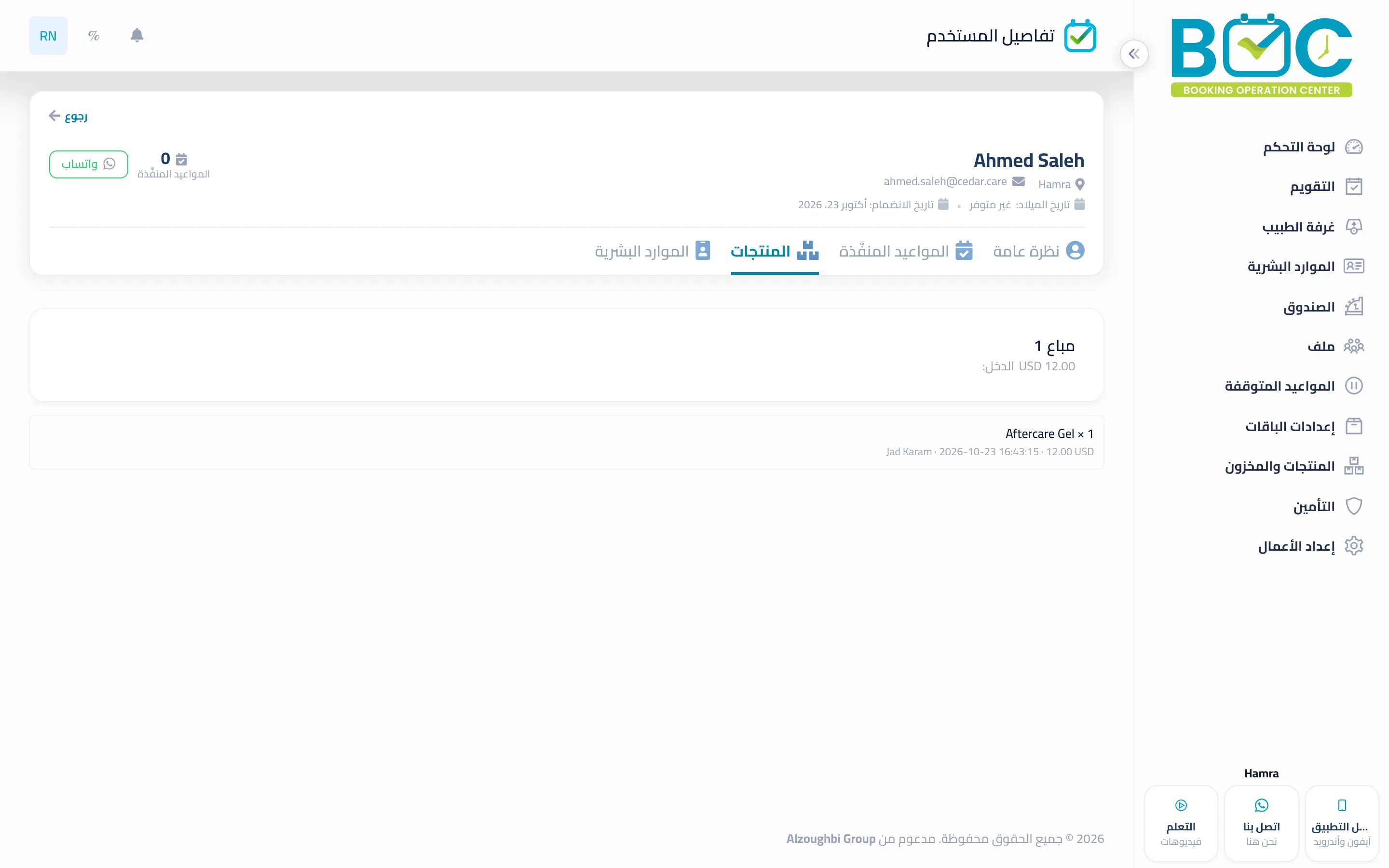 منتجات باعها ذلك الشخص