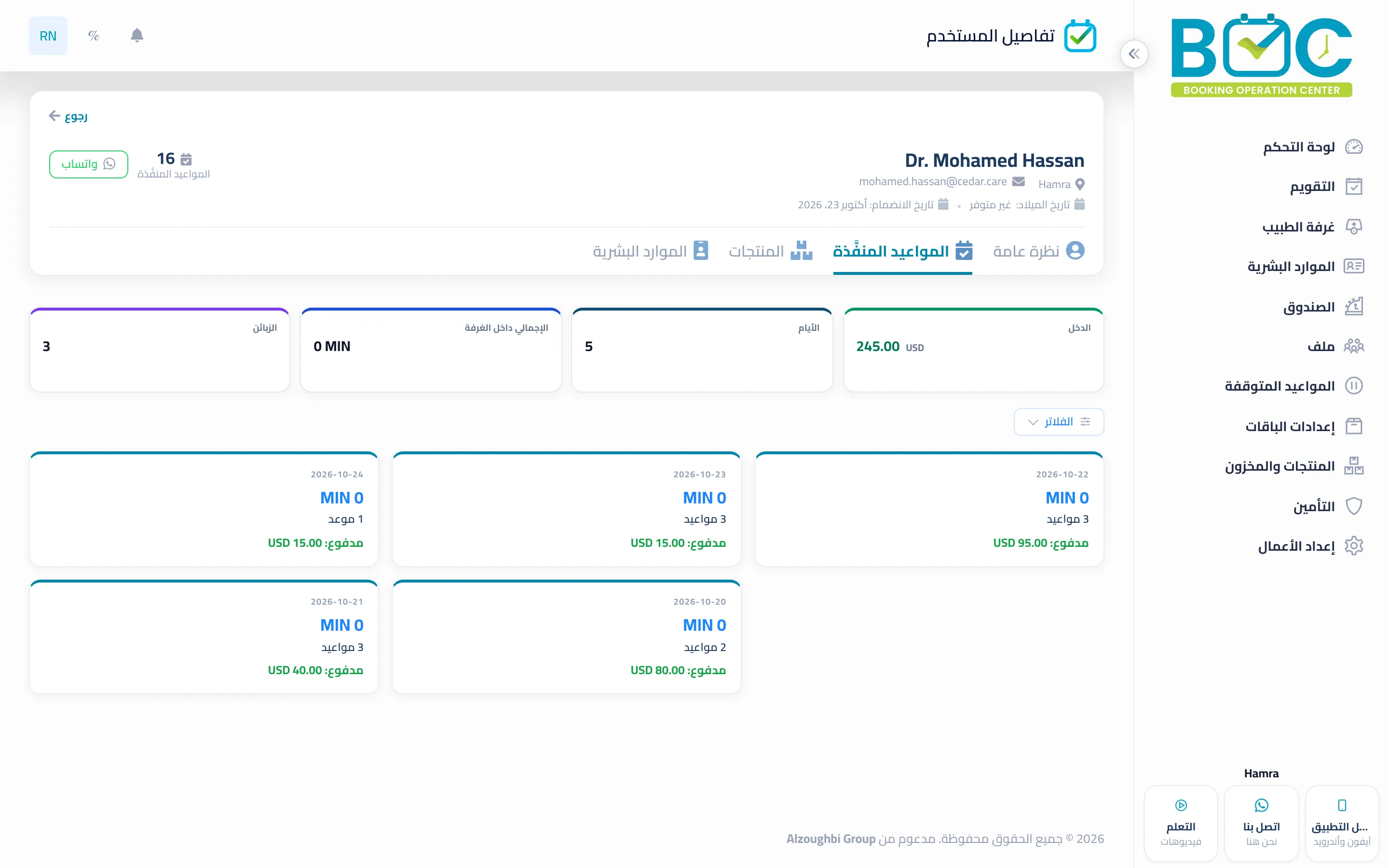 المواعيد المعمولة