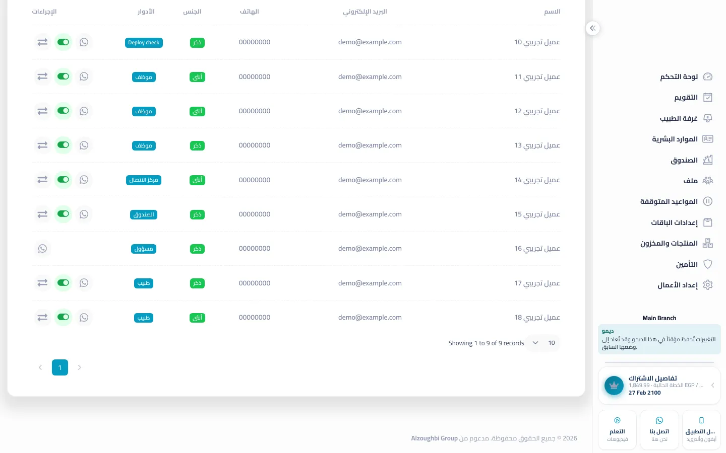 إجراءات الدور للتقويم والكاشير والملفات والإعدادات